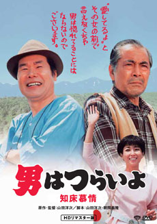 Marriage Counselor Tora-San [1984]